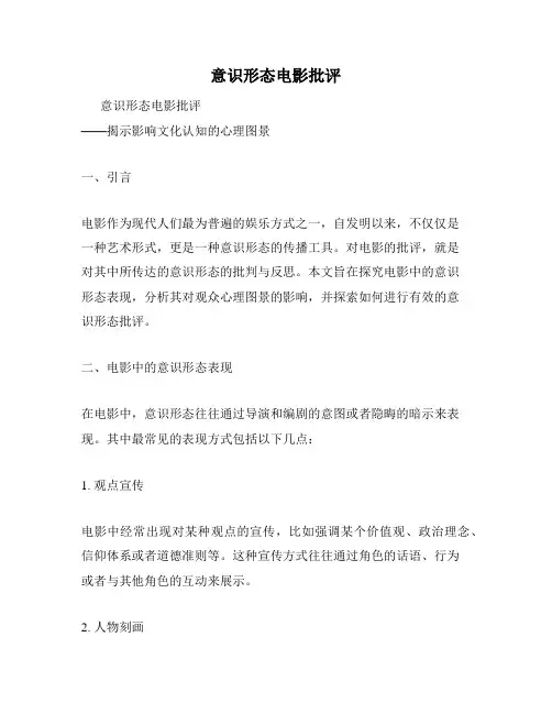 意识形态电影批评