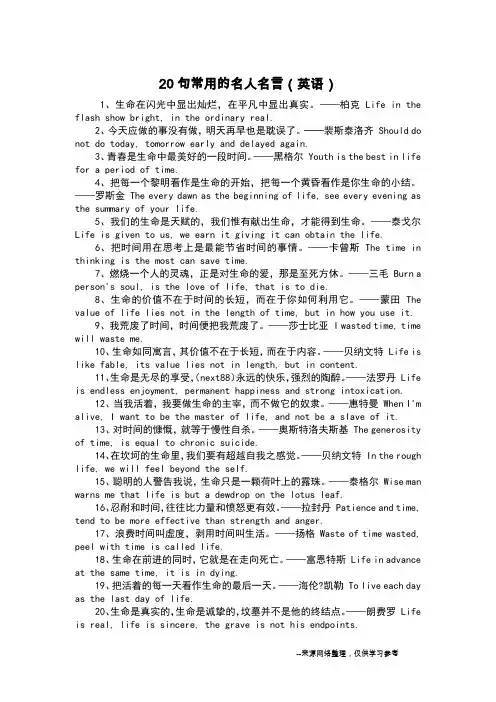 20句常用的名人名言(英语)