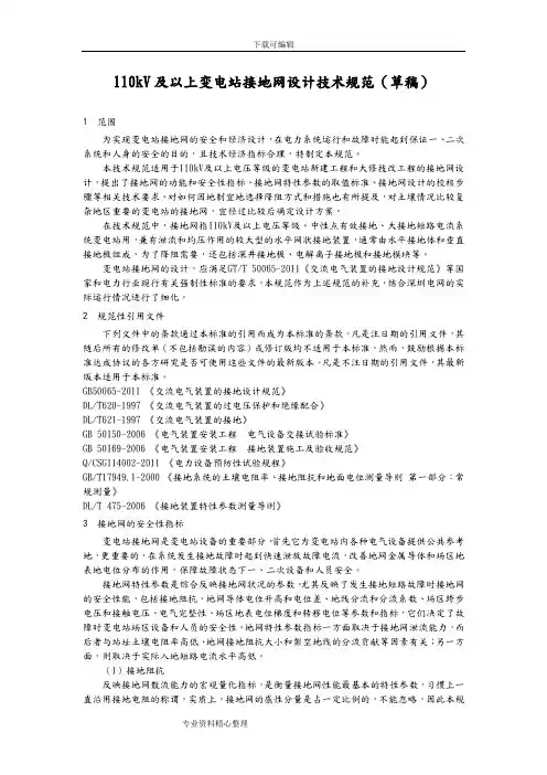变电站接地网设计技术规范设计