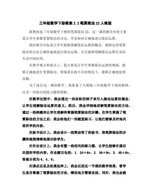 三年级数学下册教案-2.2笔算除法22-人教版