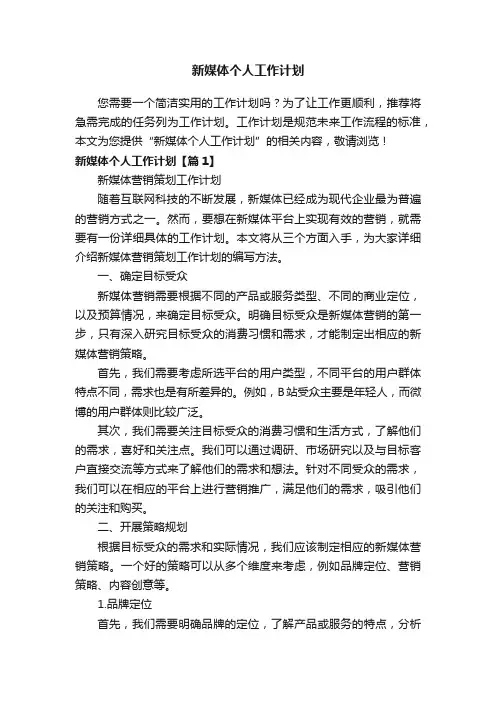 新媒体个人工作计划