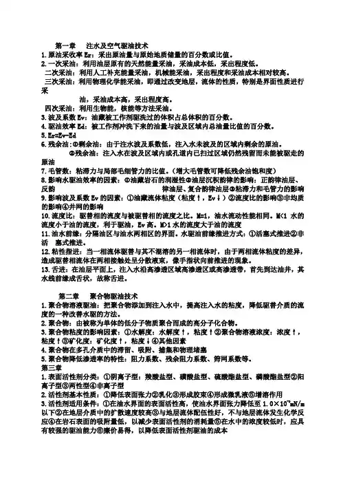提高石油采收率