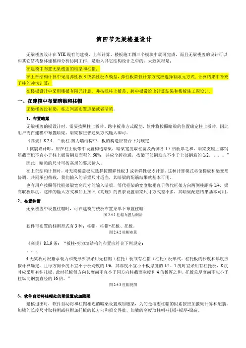 如何利用盈建科软件进行无梁楼盖设计