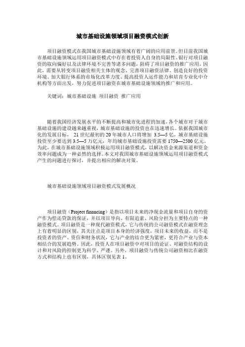 城市基础设施领域项目融资模式创新