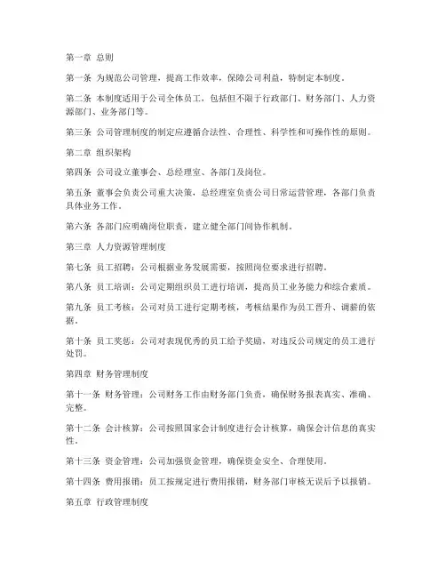 小规模企业管理制度全套模板