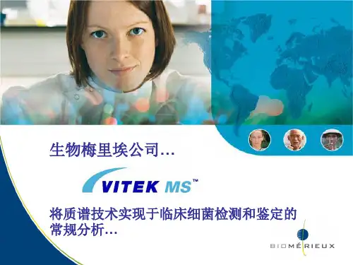 VITEK MS仪器介绍