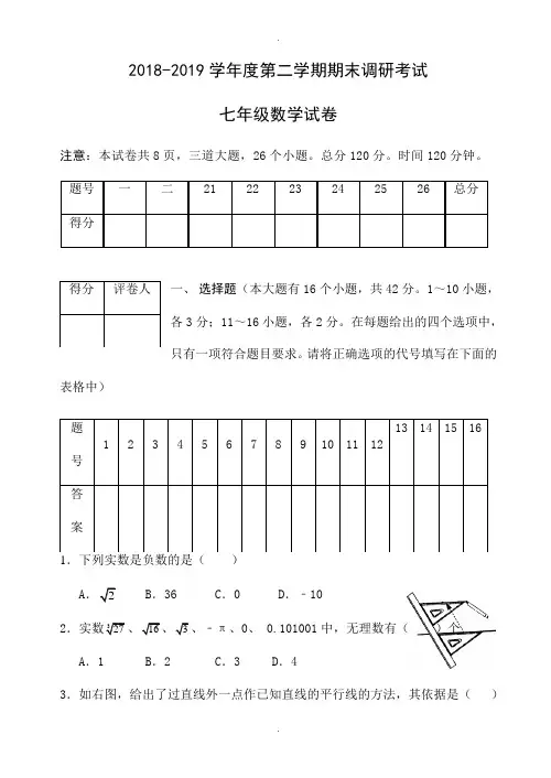 保定市2018-2019学年度七年级下期末调研考试数学试卷(有答案)