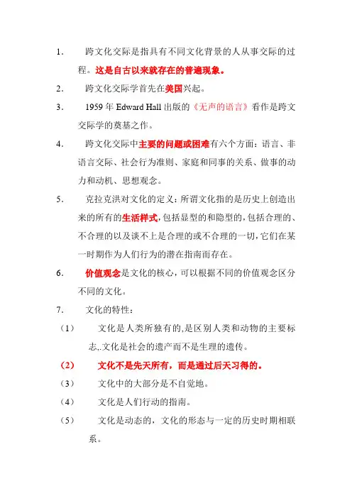 跨文化交际重点