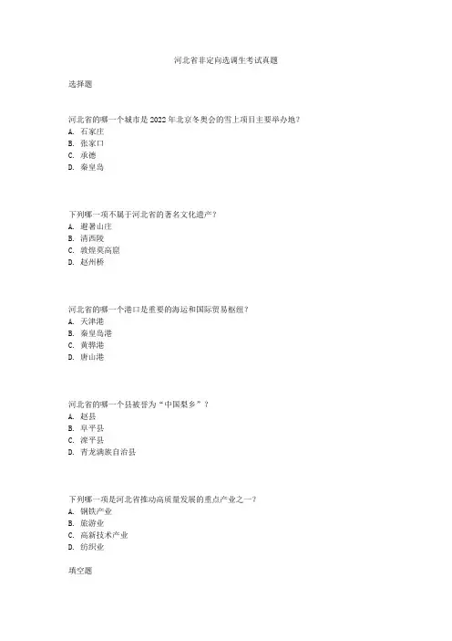 河北省非定向选调生考试真题