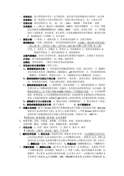 天然药化复习资料