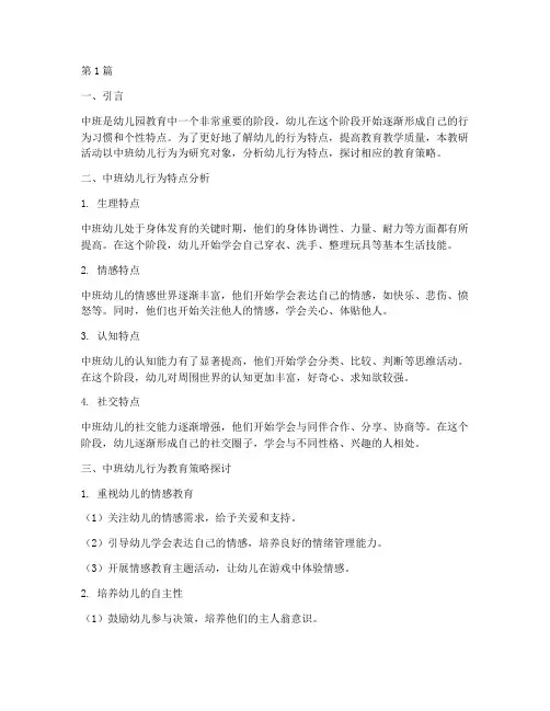 中班教研活动幼儿行为(3篇)