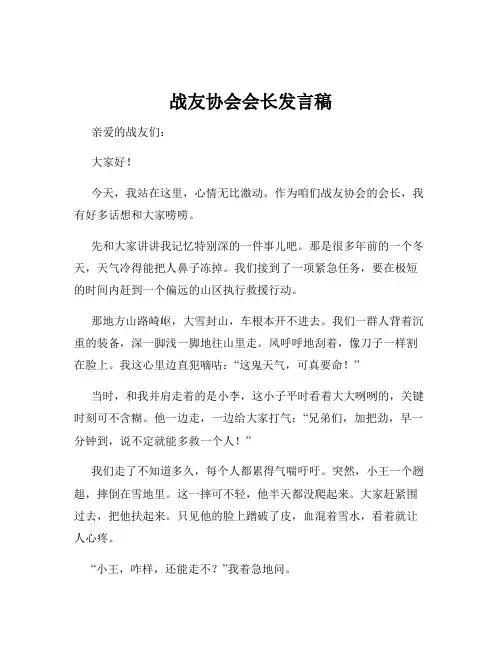 战友协会会长发言稿