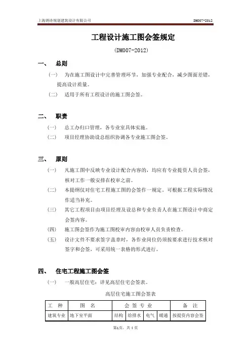 DM007-2012《工程设计施工图会签规定》