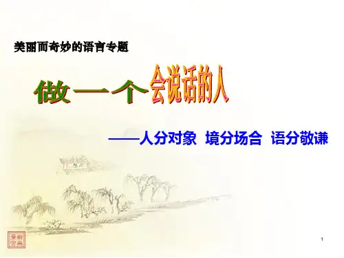 高中语文人教版选修语言文字应用 第一课第一节 美丽而奇妙的语言---认识汉语 (课件26张)