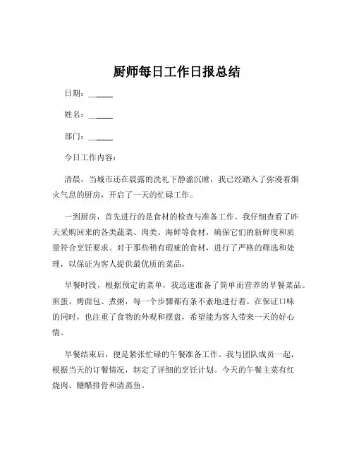 厨师每日工作日报总结