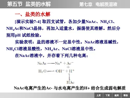 电子教案与课件：无机化学(第三版) 8-5