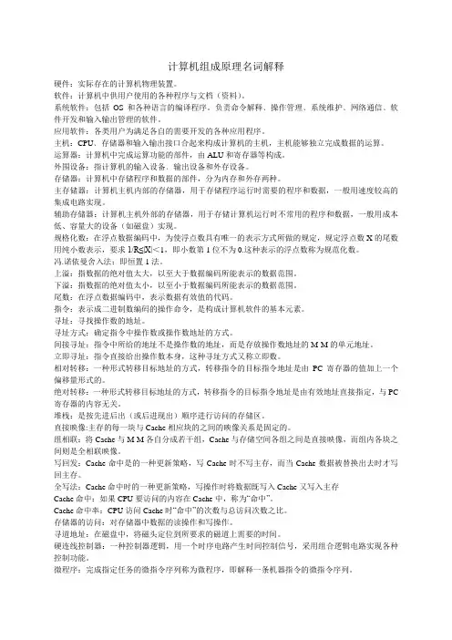 计算机组成原理名词解释