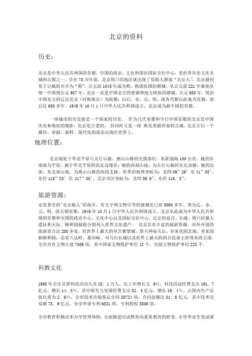 北京的资料