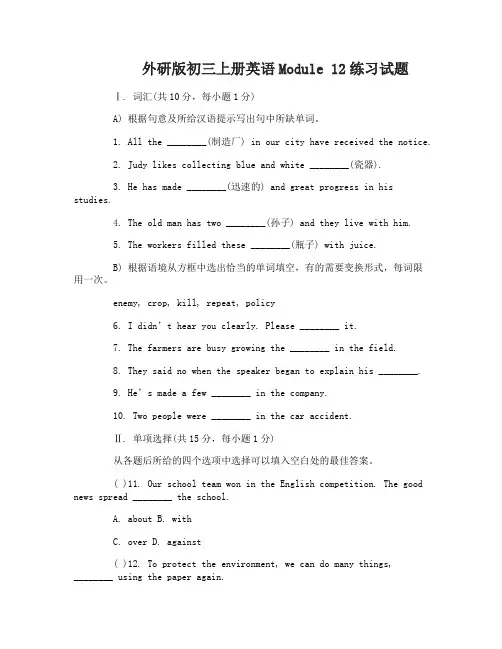 外研版初三上册英语Module12练习试题及答案