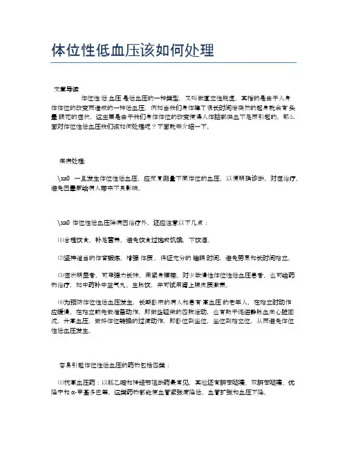 体位性低血压该如何处理【医学养生常识】