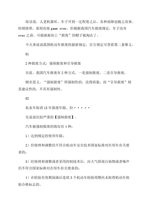 最新规定私家车多少年报废(有关车辆报废标准最新规定)