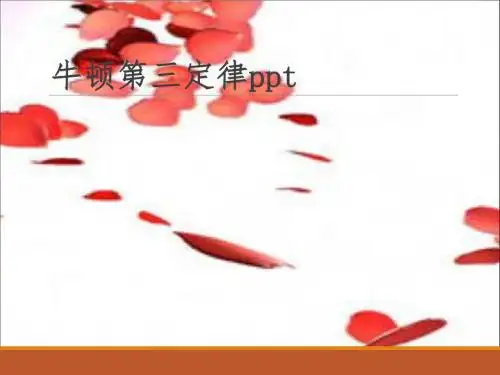 牛顿第三定律