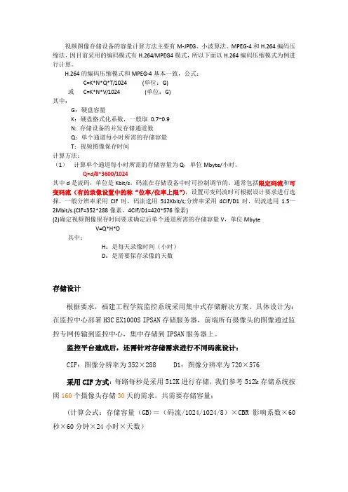 视频图像存储设备的容量计算方式