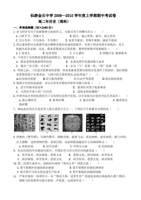 仙游金石2009--2010学年上学期高二历史必修三期中考试卷(理科