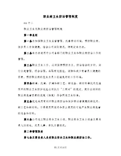 职业病卫生防治管理制度(三篇)