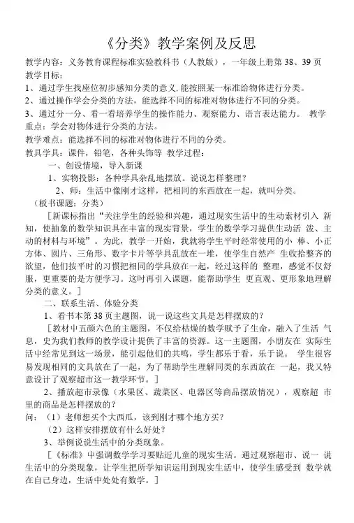 《分类》教学案例及反思.doc