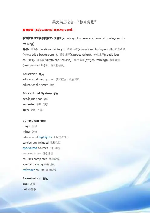 英文简历必备：教育背景