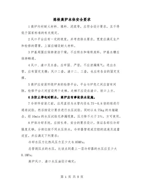 炼铁高炉本体安全要求（二篇）
