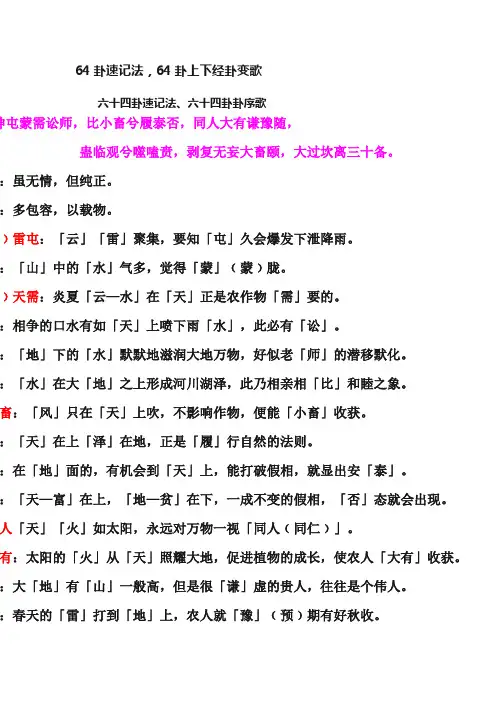 64卦速记法，64卦上下经卦变歌