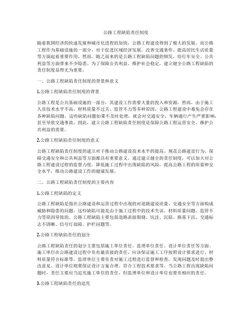 公路工程缺陷责任制度