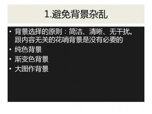如何制作PPT