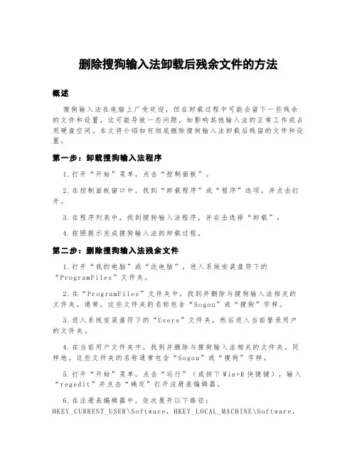 删除搜狗输入法卸载后残余文件的方法