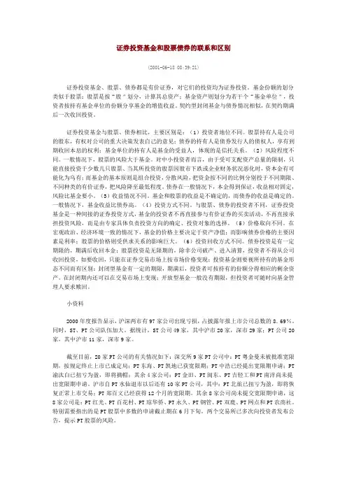 证券投资基金和股票债券的联系和区别