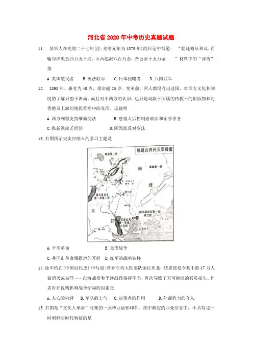 河北省2020年中考历史真题试题(含答案)