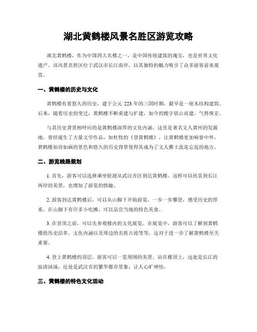 湖北黄鹤楼风景名胜区游览攻略
