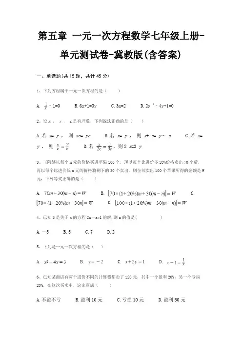第五章 一元一次方程数学七年级上册-单元测试卷-冀教版(含答案)
