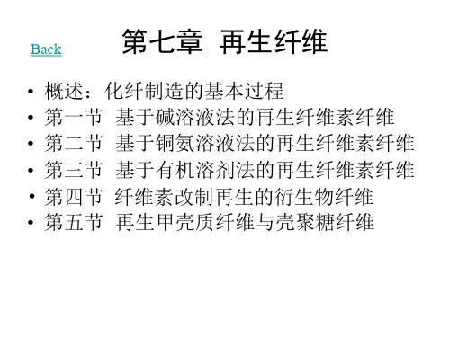 再生纤维