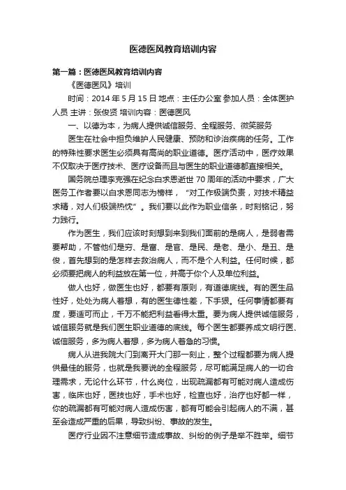 医德医风教育培训内容