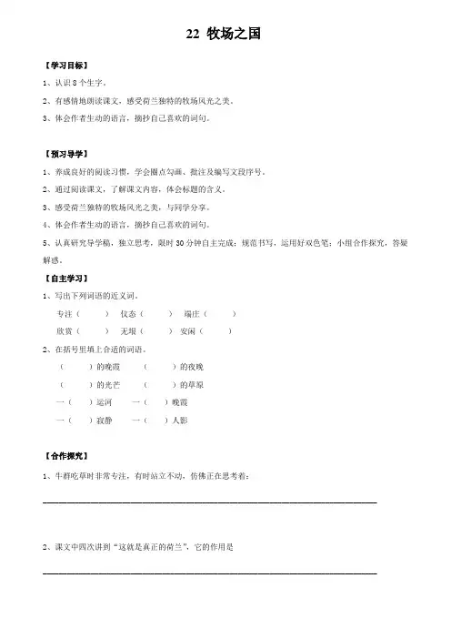 部编版语文五年级下册 19 牧场之国 导学案
