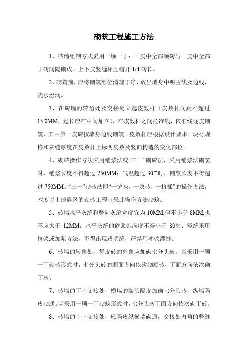 砌筑工程施工方法