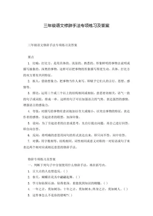 三年级语文修辞手法专项练习及答案
