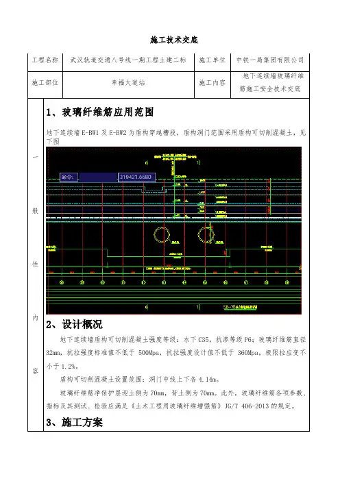 玻璃纤维筋施工技术交底