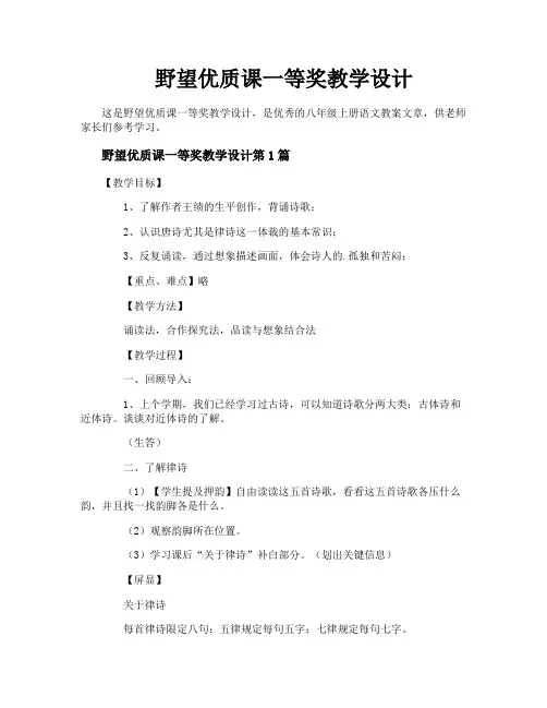 野望优质课一等奖教学设计