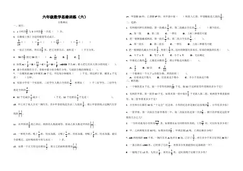 苏教版六年级数学思维训练(六)分数乘法[1]