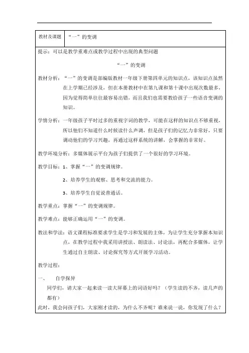 人教部编版一年级下册语文教案：“一”的变调