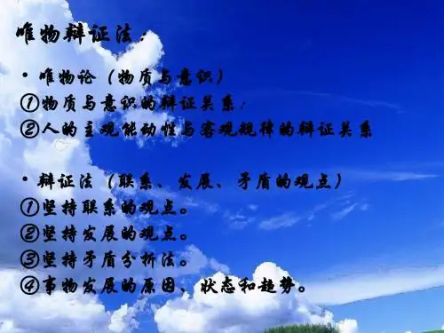 马克思PPT